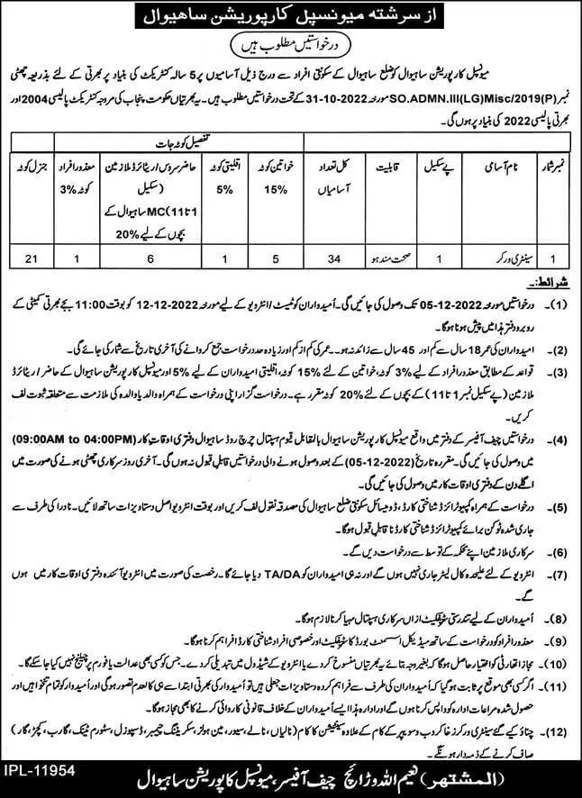 All Municipal Committee Jobs in Punjab 2022 – Districts Wise Listing