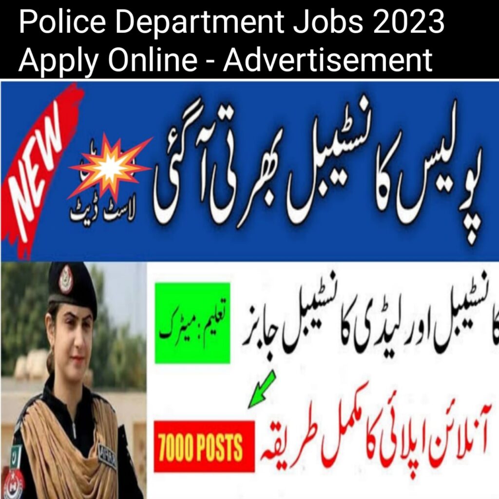 Police Department Jobs 2023