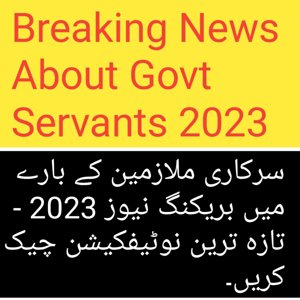 News About Govt Servants