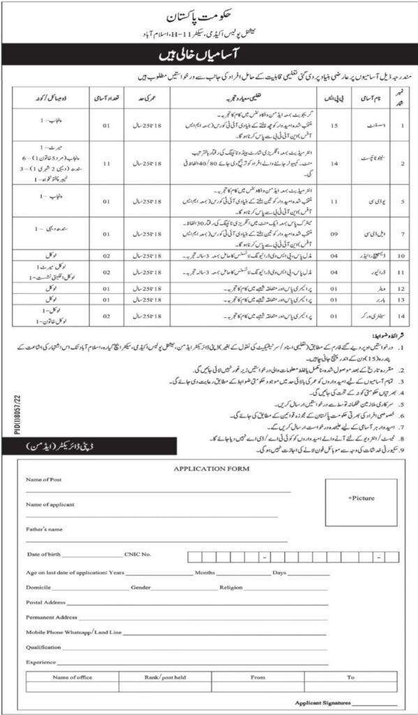 Police Jobs In NPA National Police Academy Islamabad