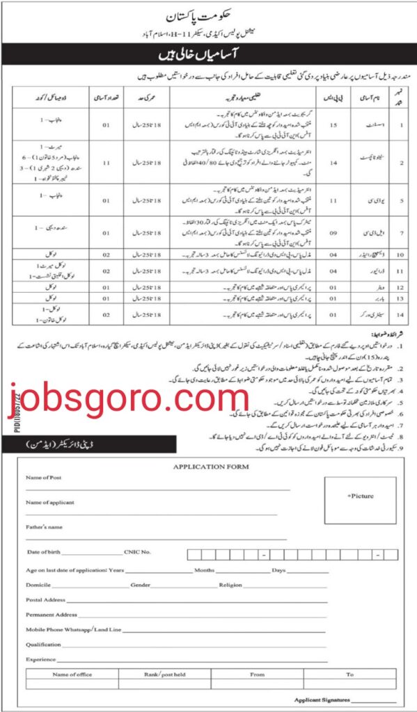 Police Jobs In NPA National Police Academy Islamabad