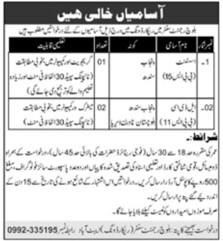 Pakistan Army Regiment Center Jobs 2023 - Apply Now