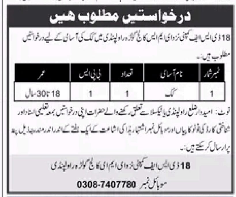 Army Civilian Jobs 18 DSF 2023 - Middle, Matric