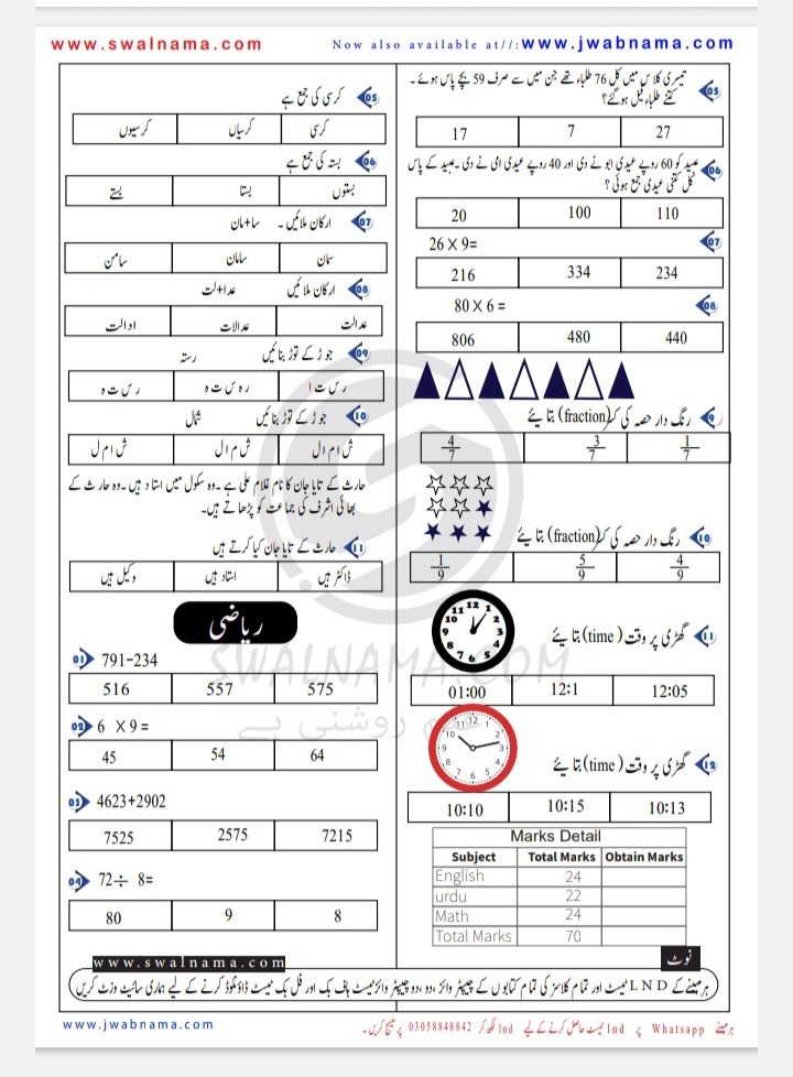 LND Test Grade 3 January 2024 | LND Monthly Practice Test (January 2024)