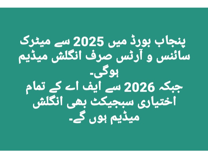 Punjab Board's Shift to English Medium Matric and FA Education 2025-26