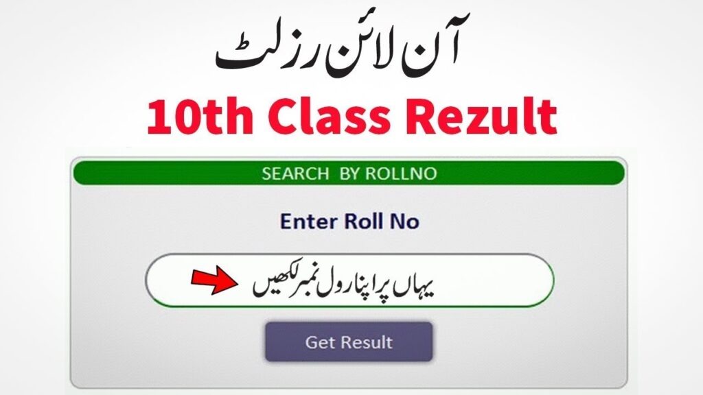 10th Class Result Online 2024: The Complete Guide