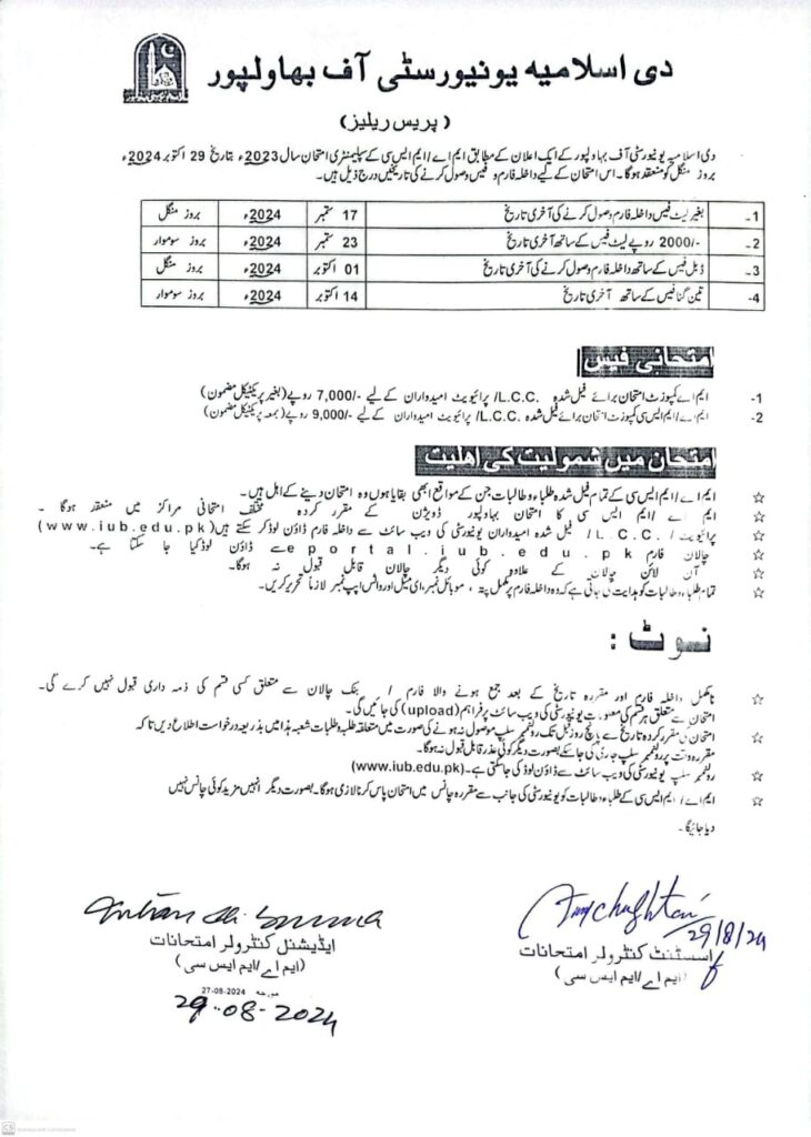 MAMSc Admission Schedule 2024 in IUB Bahawalpur