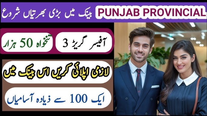 Punjab Provincial Cooperative Bank Jobs