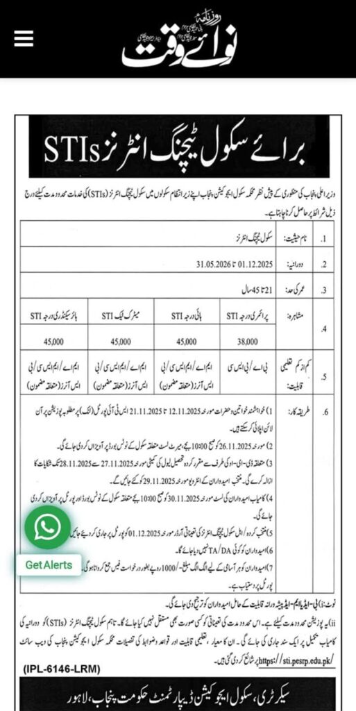 STI (School Teacher) Seats 2025 || Teaching Jobs || Eductor Opportunities