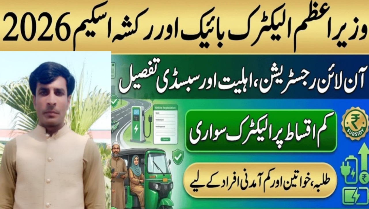 PM Electric Bike Rikshaw Scheme 2026 Registration Online